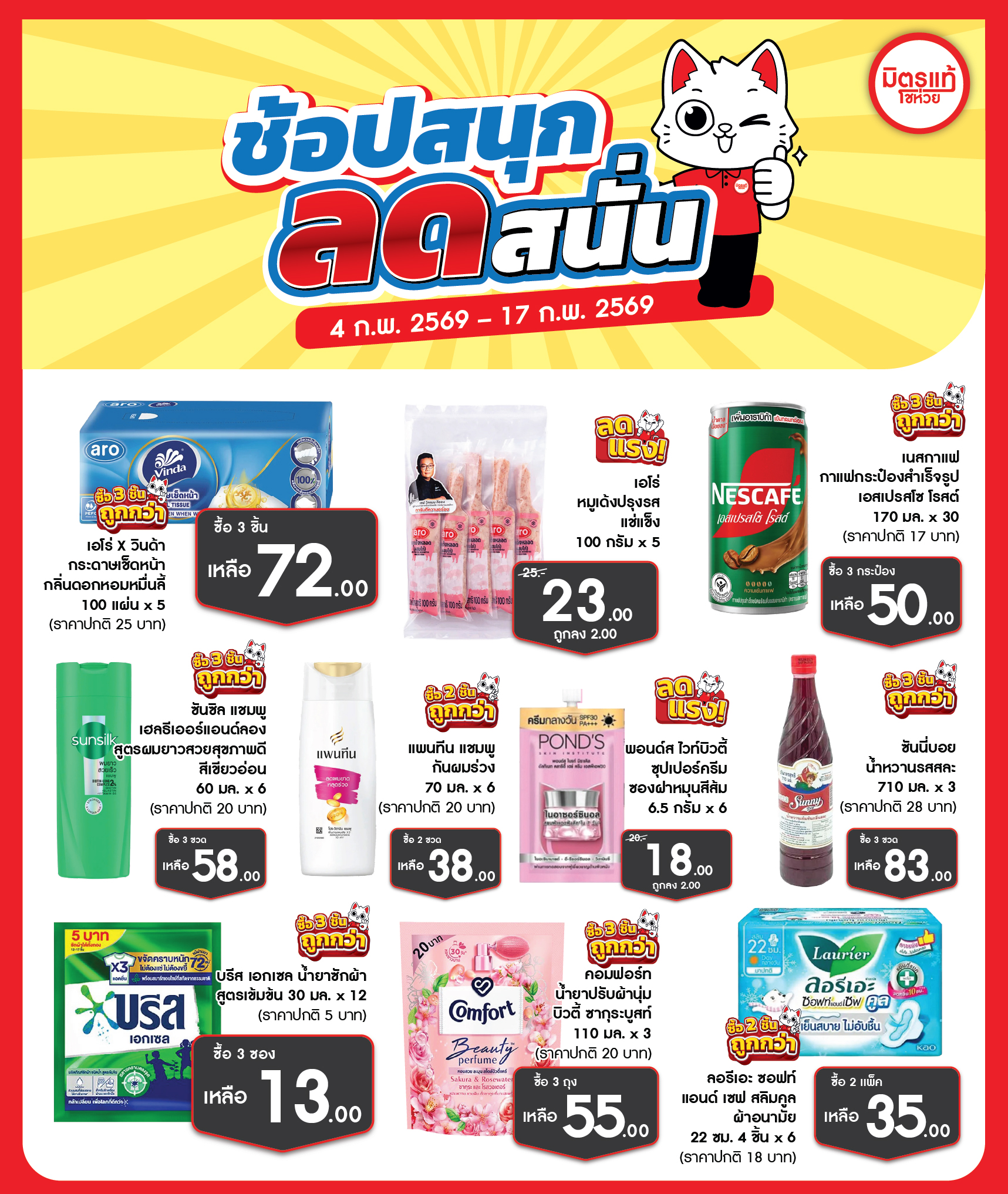 ไอเดียการทำโปรโมชั่นสินค้า